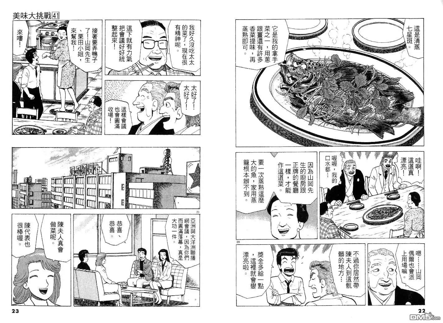 《美味大挑战》第41卷 第12页