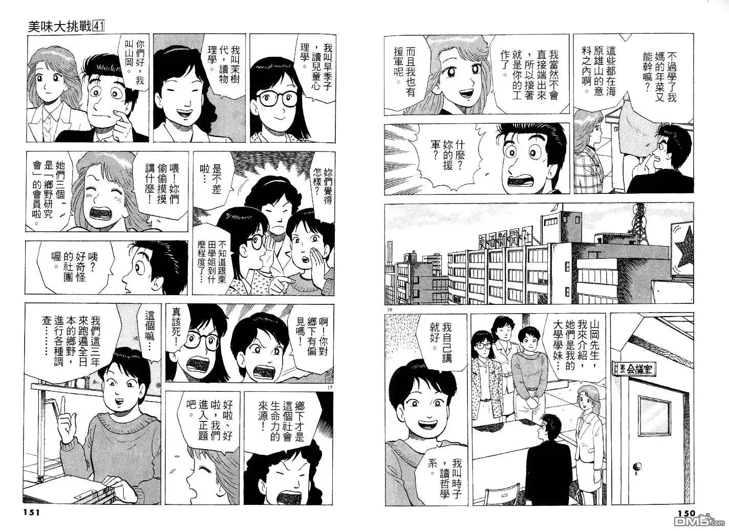 《美味大挑战》第41卷 第80页