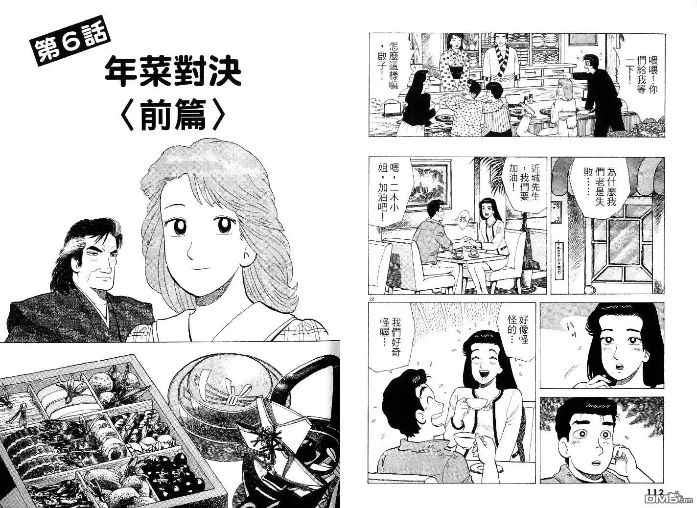 《美味大挑战》第41卷 第59页