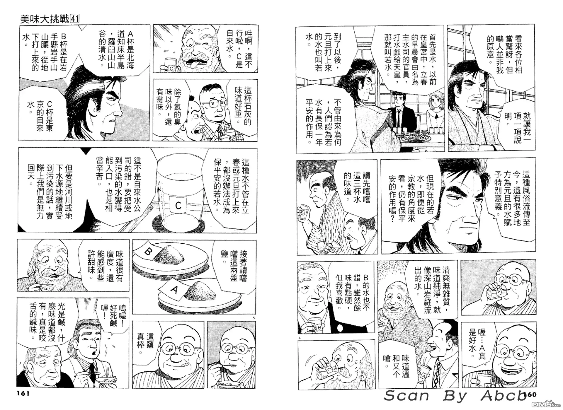 《美味大挑战》第41卷 第86页