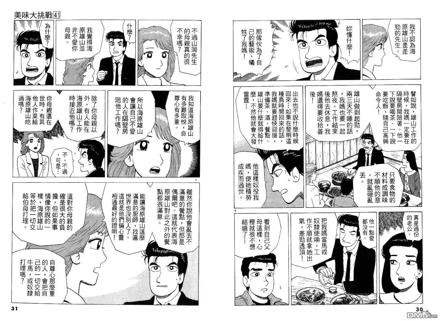 《美味大挑战》第41卷 第16页