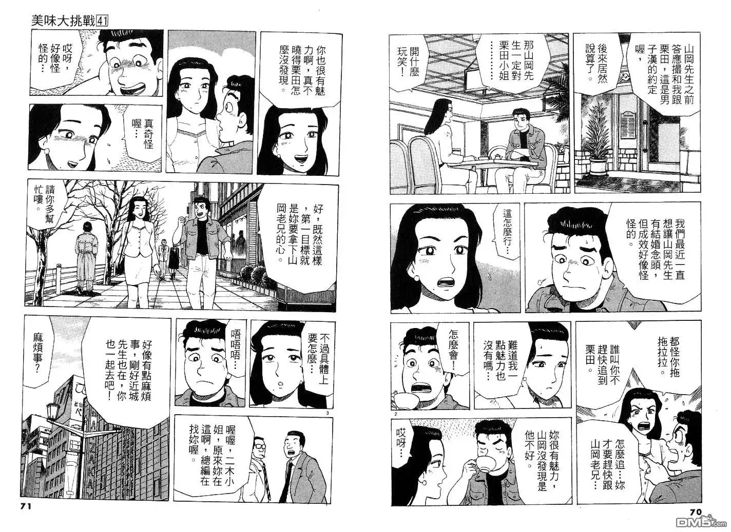 《美味大挑战》第41卷 第39页