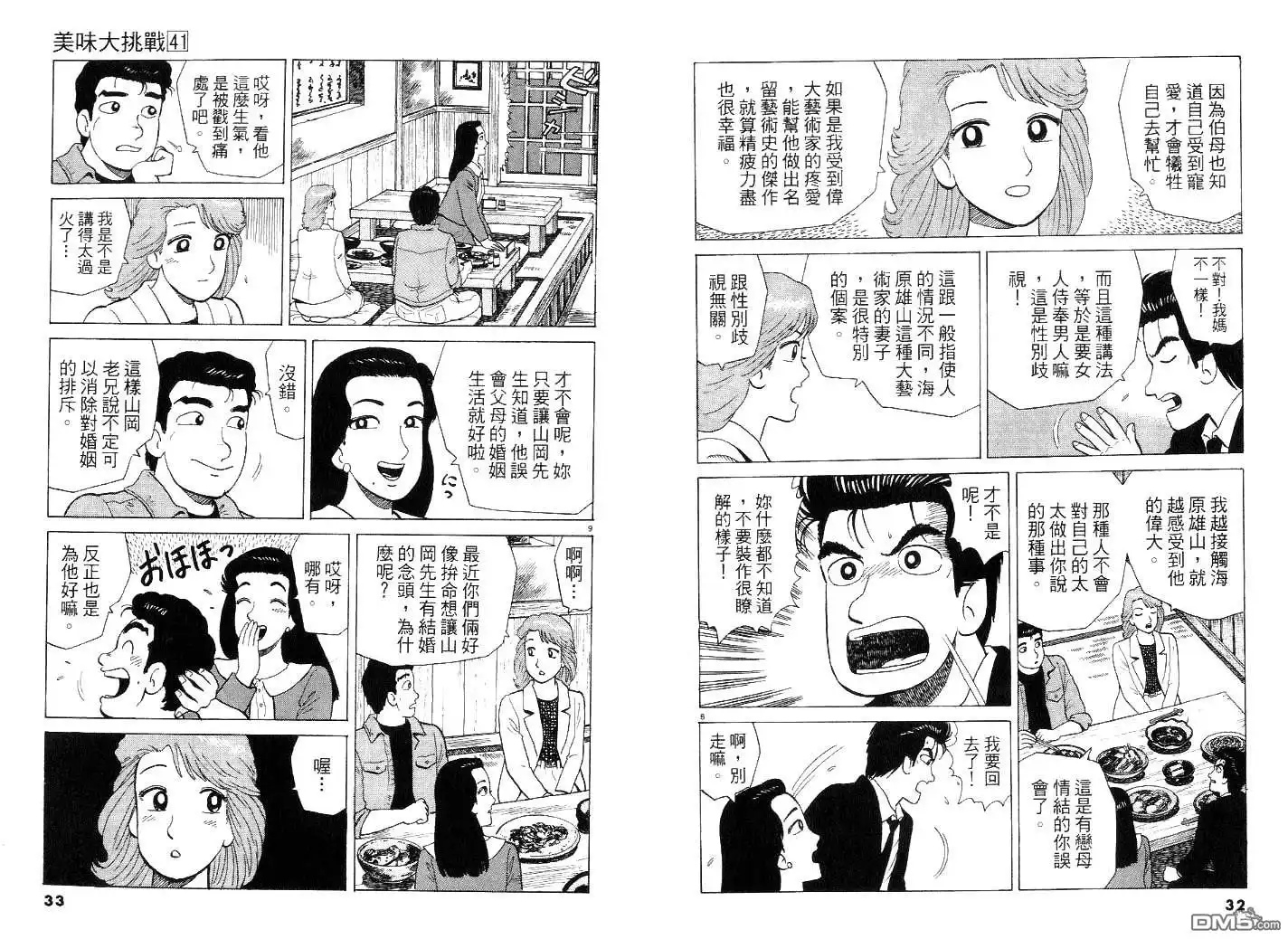 《美味大挑战》第41卷 第17页