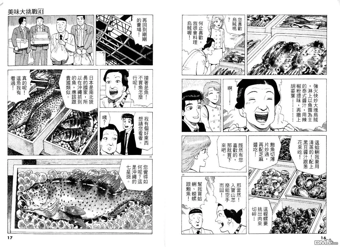 《美味大挑战》第41卷 第9页