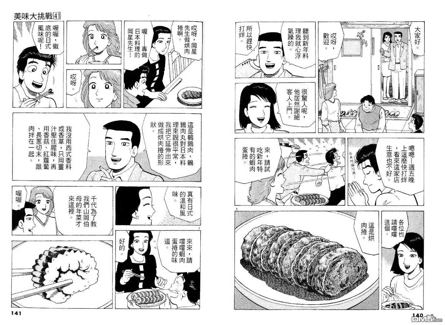《美味大挑战》第41卷 第74页