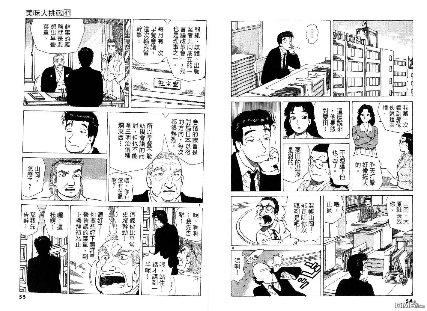 《美味大挑战》第41卷 第31页