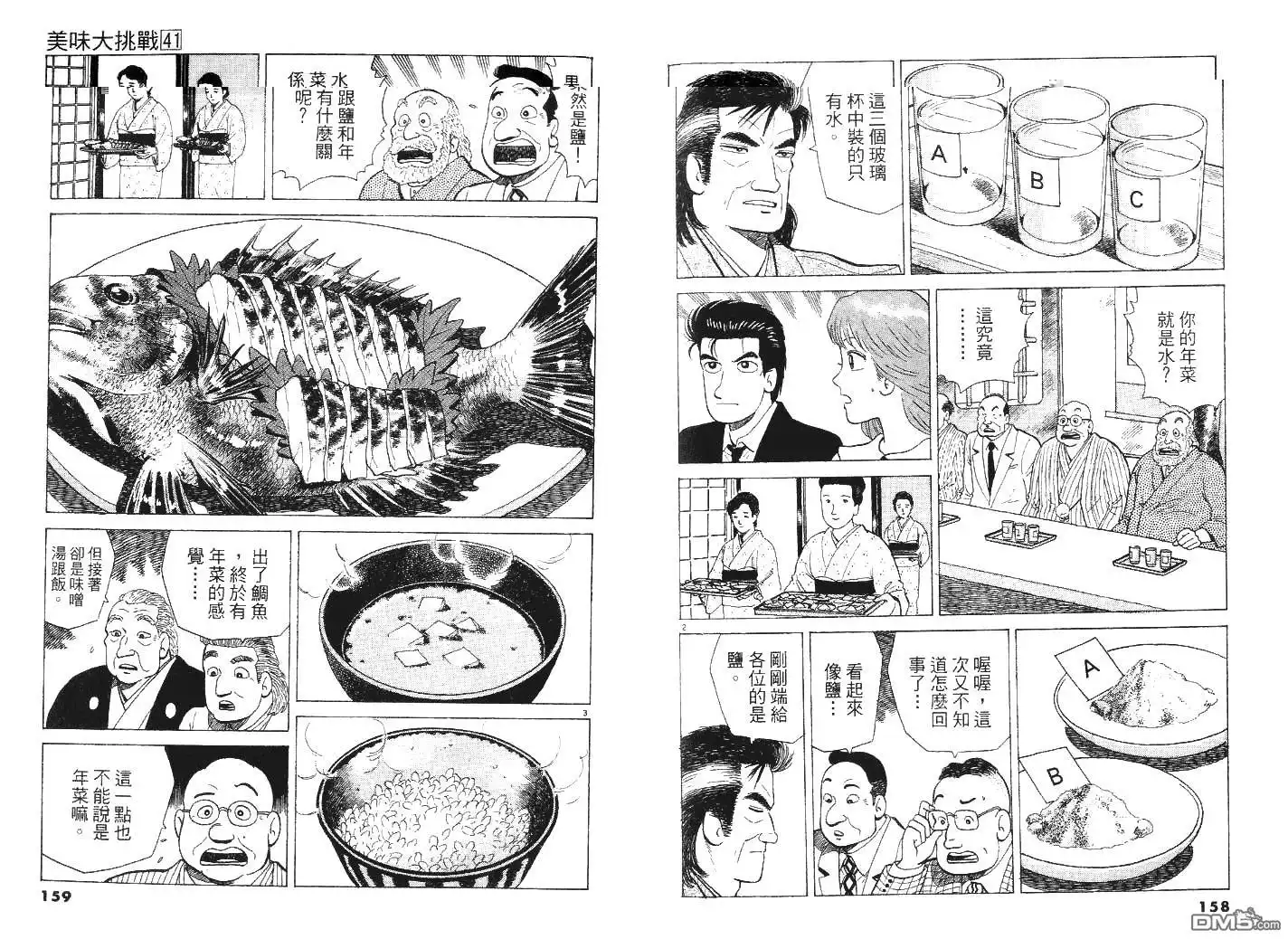 《美味大挑战》第41卷 第84页