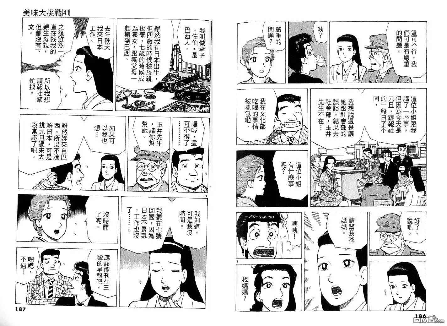《美味大挑战》第41卷 第102页