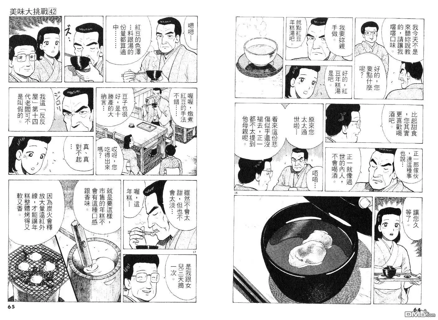 《美味大挑战》第42卷 第31页