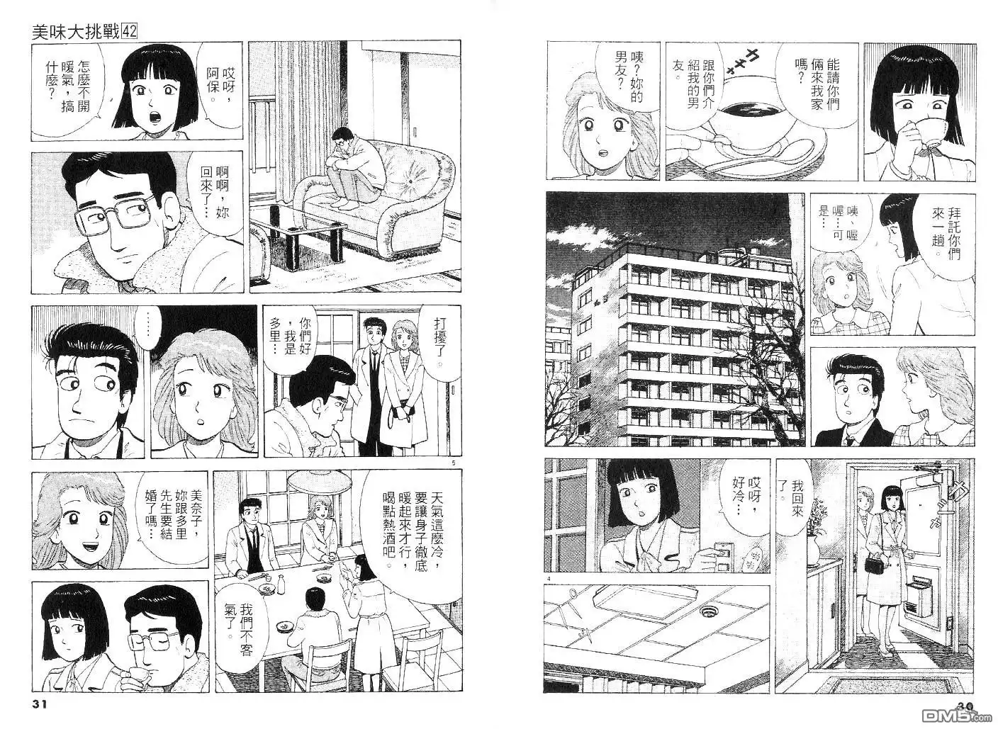 《美味大挑战》第42卷 第15页