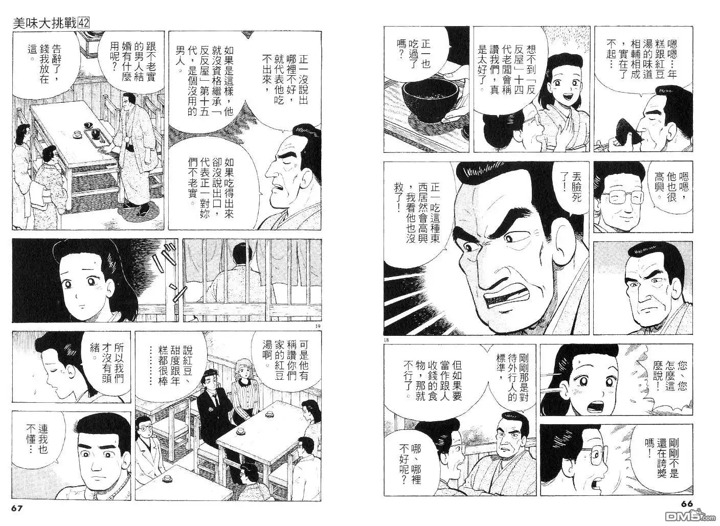 《美味大挑战》第42卷 第32页
