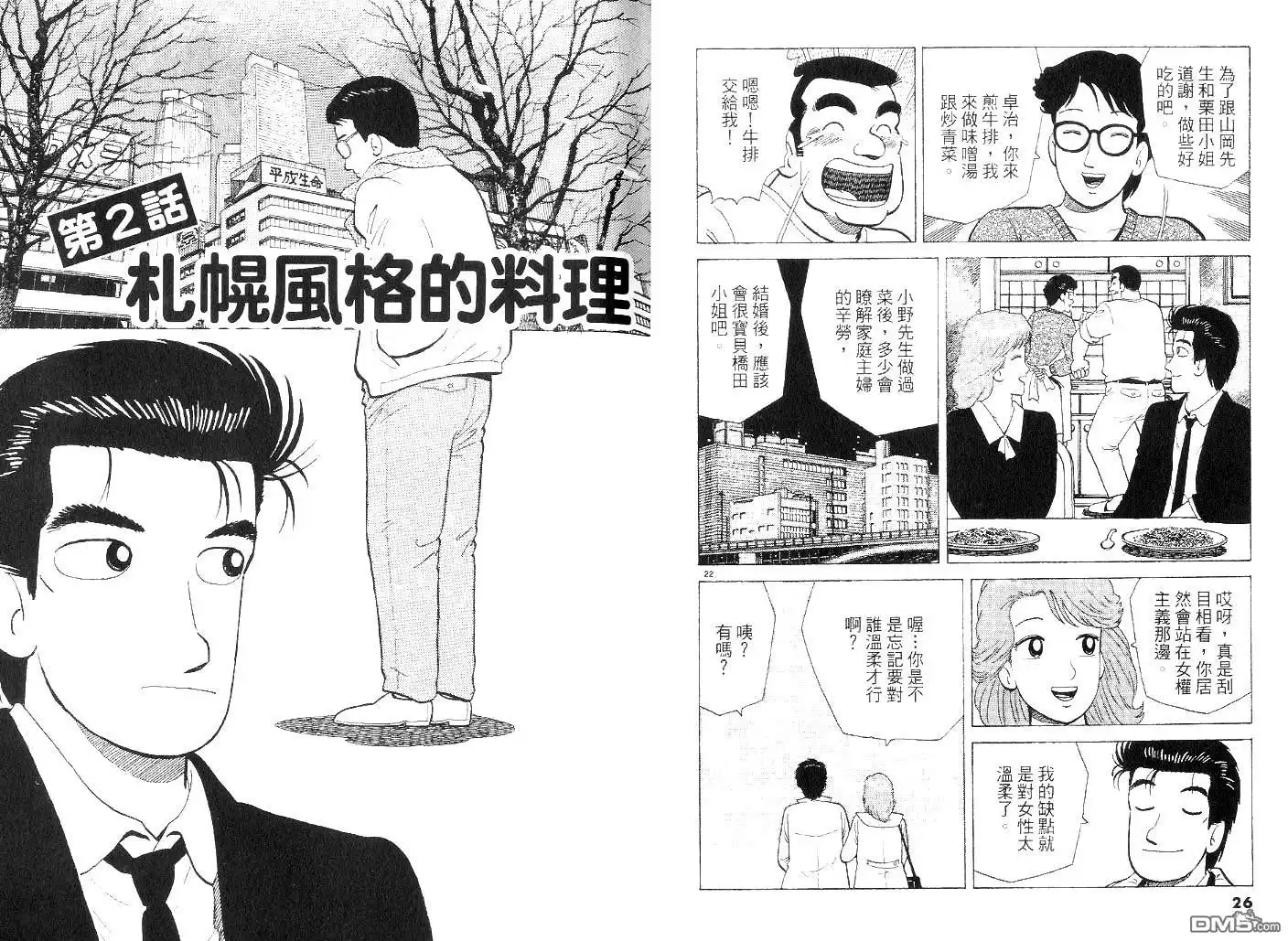 《美味大挑战》第42卷 第11页