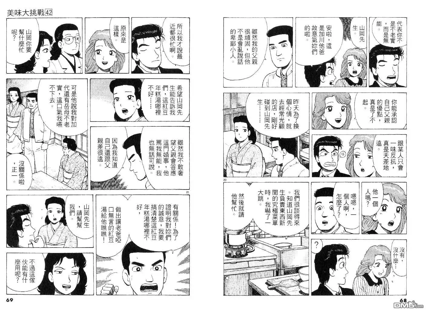 《美味大挑战》第42卷 第33页