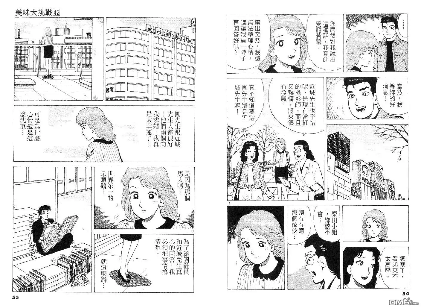 《美味大挑战》第42卷 第27页