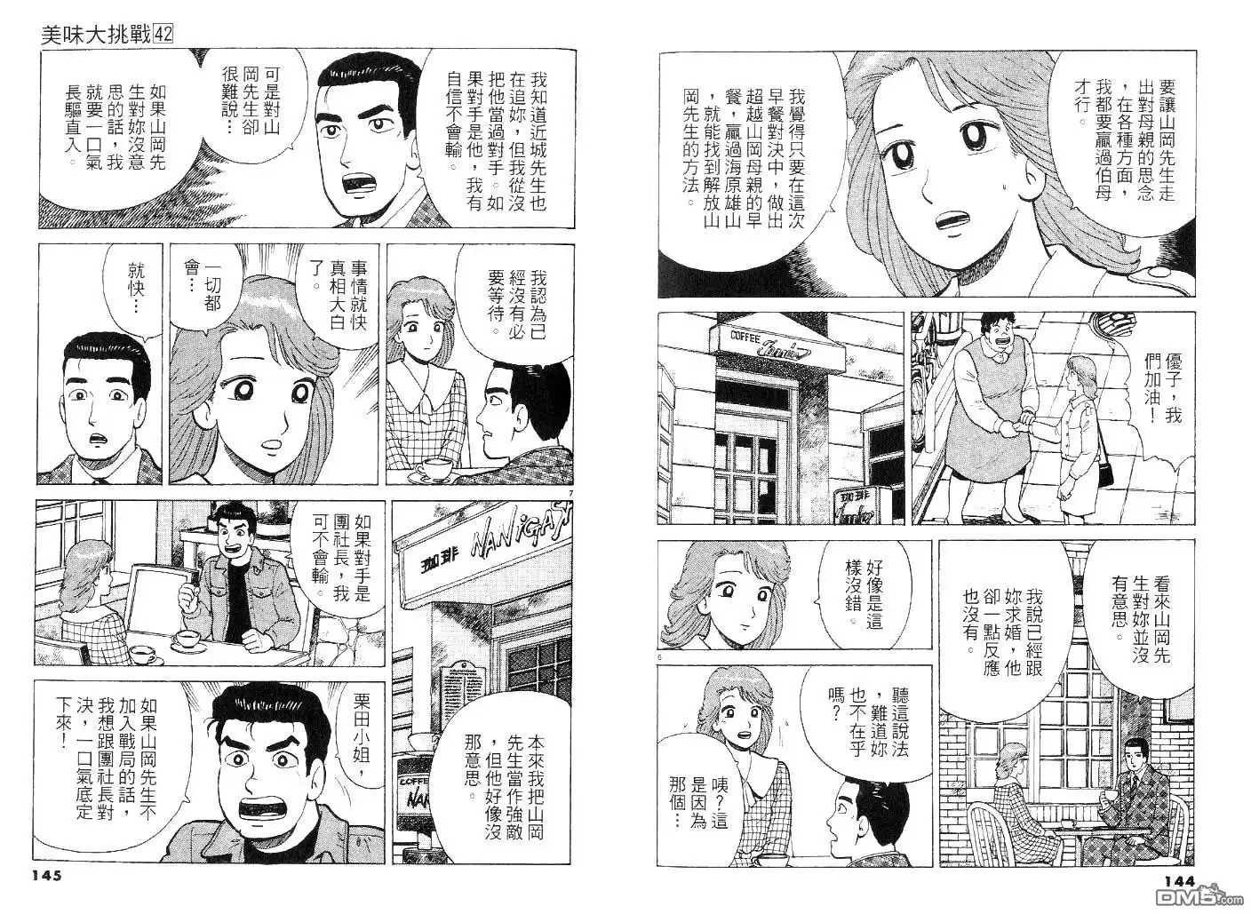 《美味大挑战》第42卷 第71页