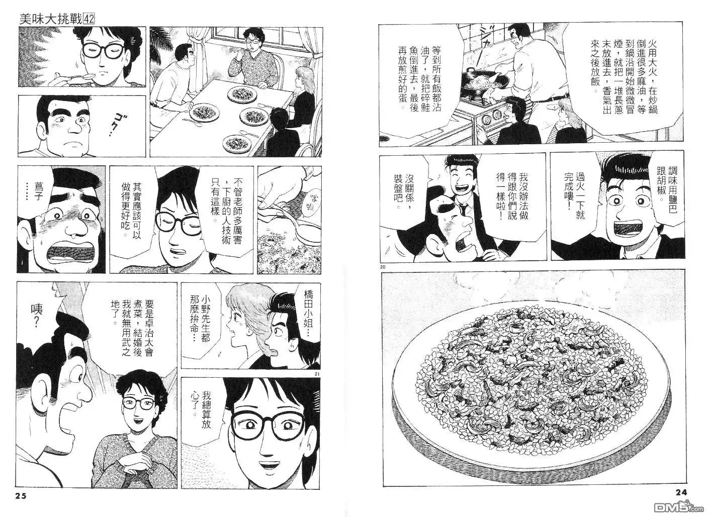 《美味大挑战》第42卷 第10页