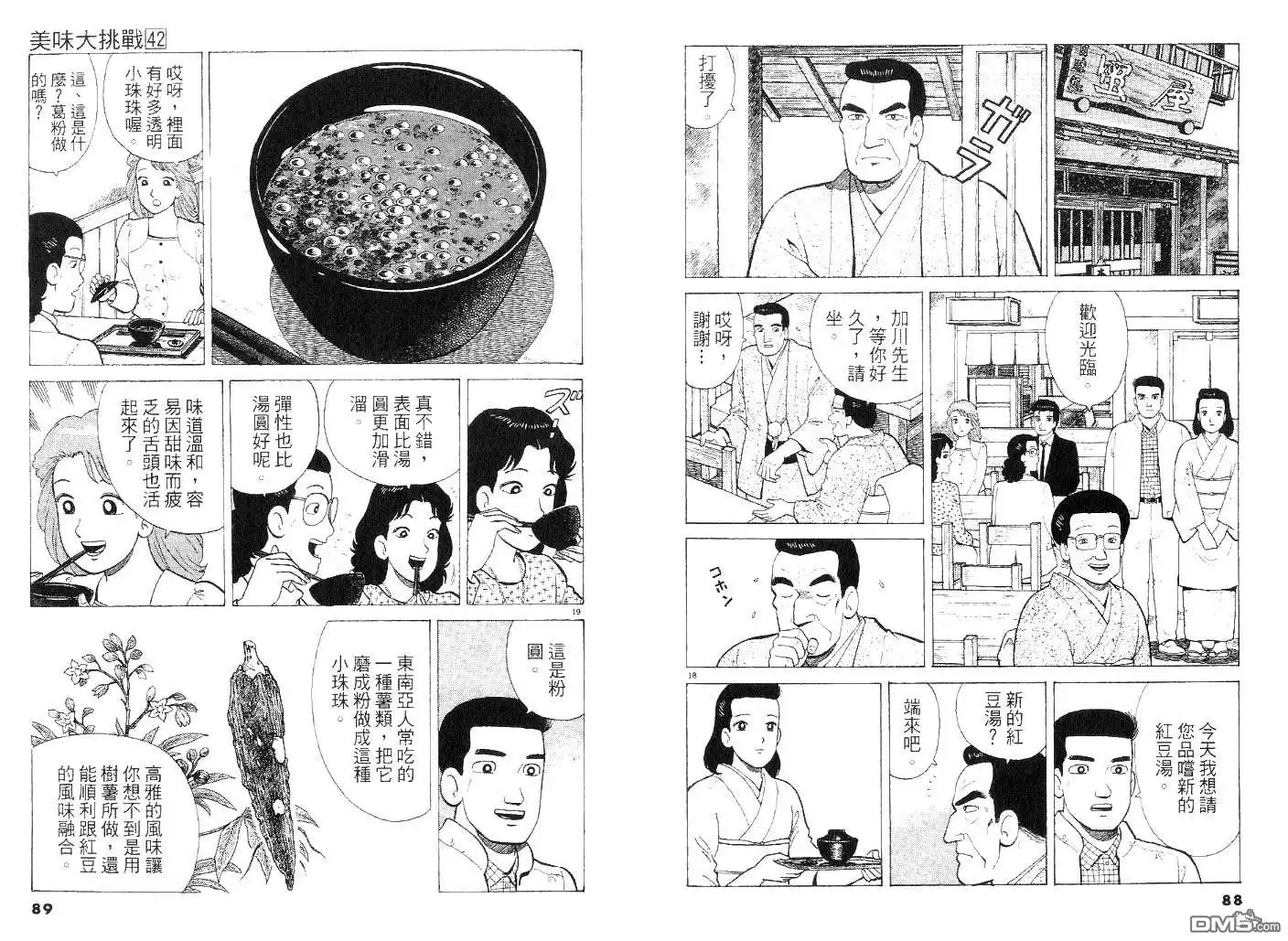 《美味大挑战》第42卷 第42页