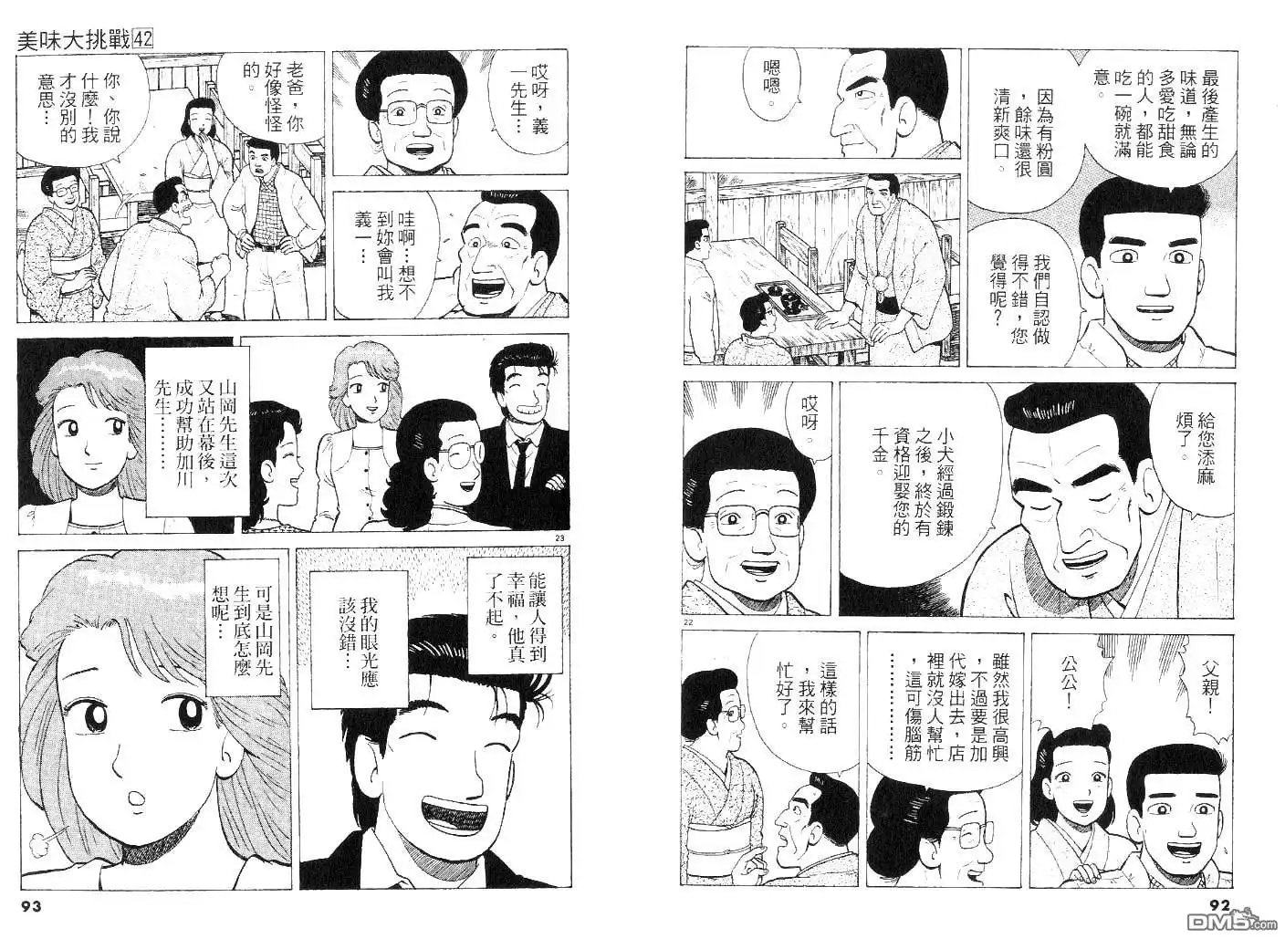 《美味大挑战》第42卷 第47页