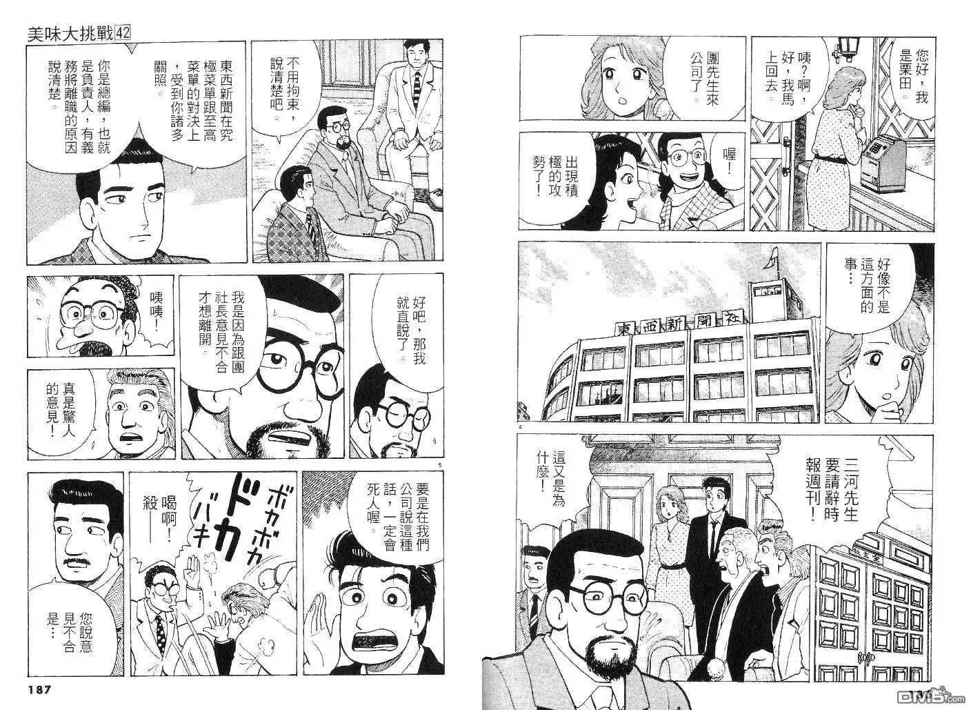 《美味大挑战》第42卷 第92页