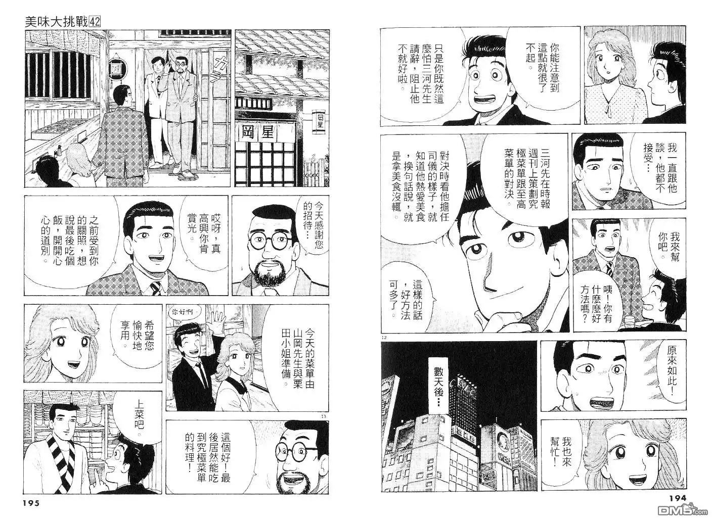 《美味大挑战》第42卷 第96页