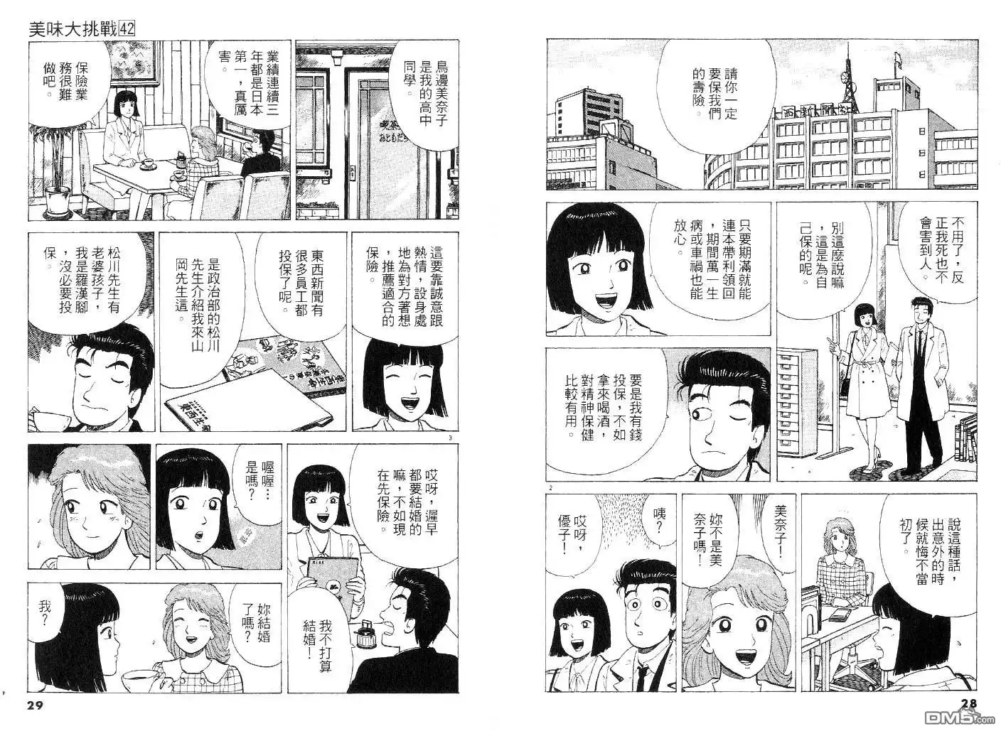 《美味大挑战》第42卷 第14页