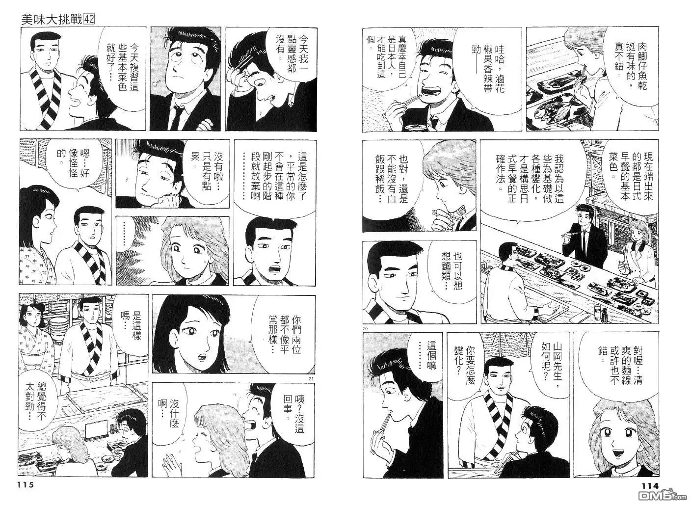 《美味大挑战》第42卷 第56页