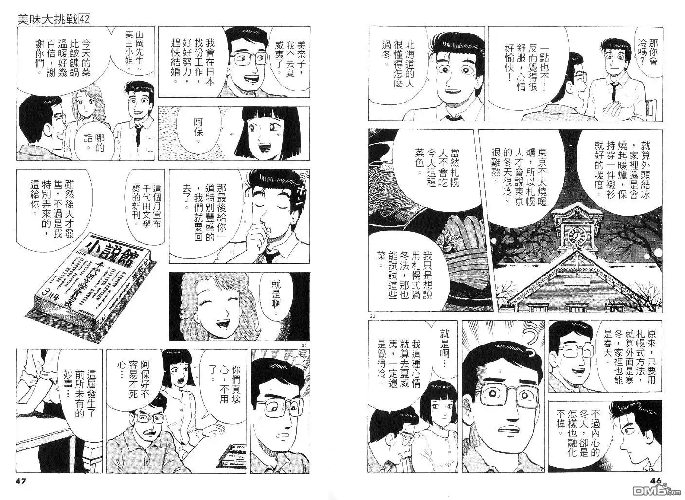 《美味大挑战》第42卷 第23页