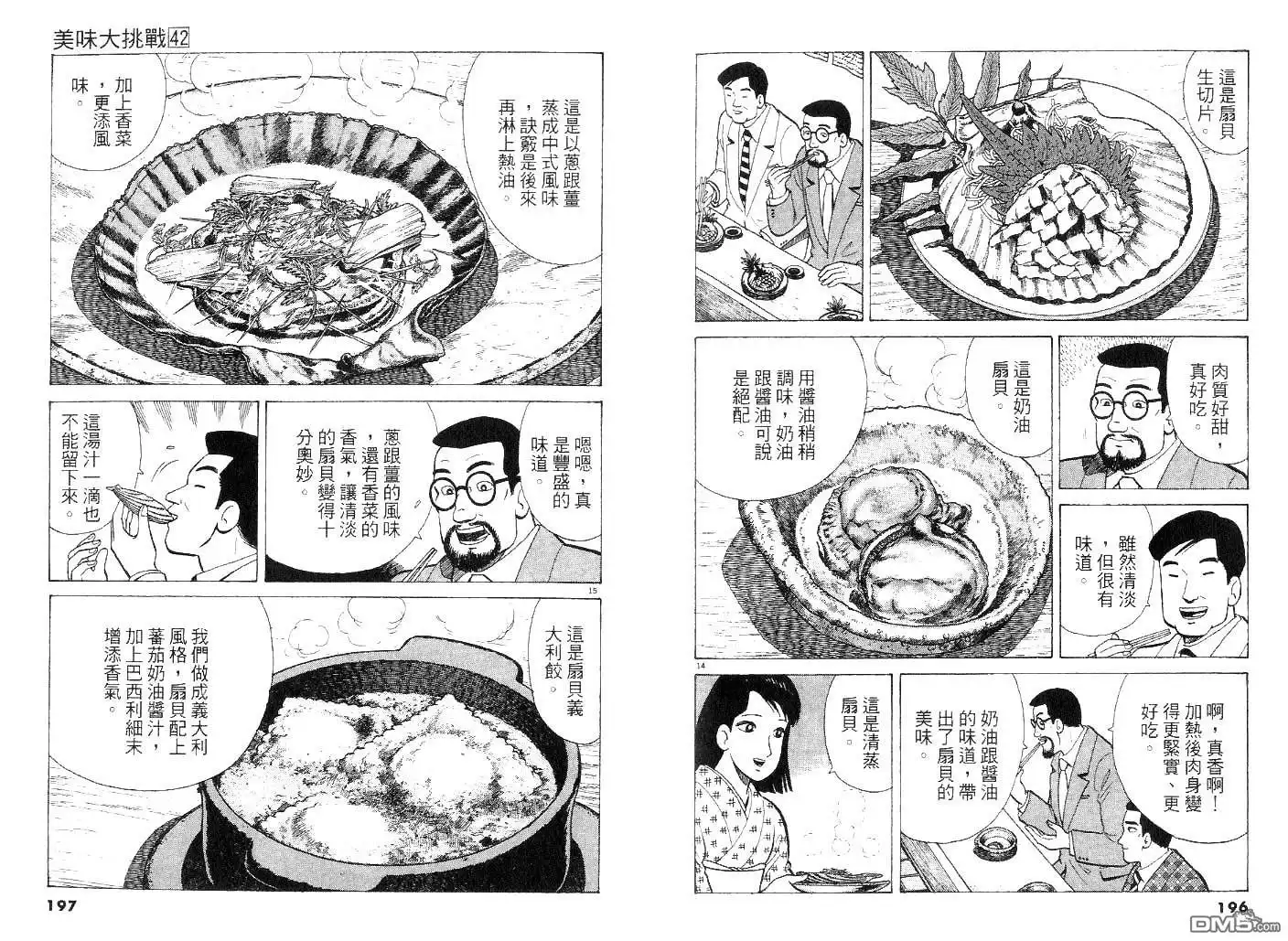《美味大挑战》第42卷 第97页