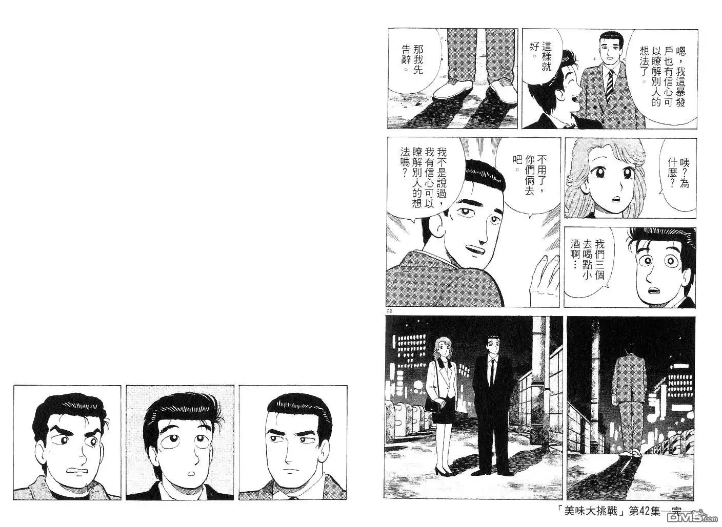 《美味大挑战》第42卷 第101页