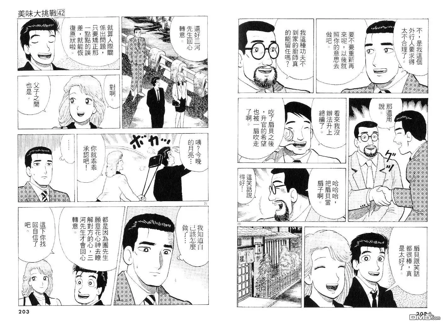 《美味大挑战》第42卷 第100页