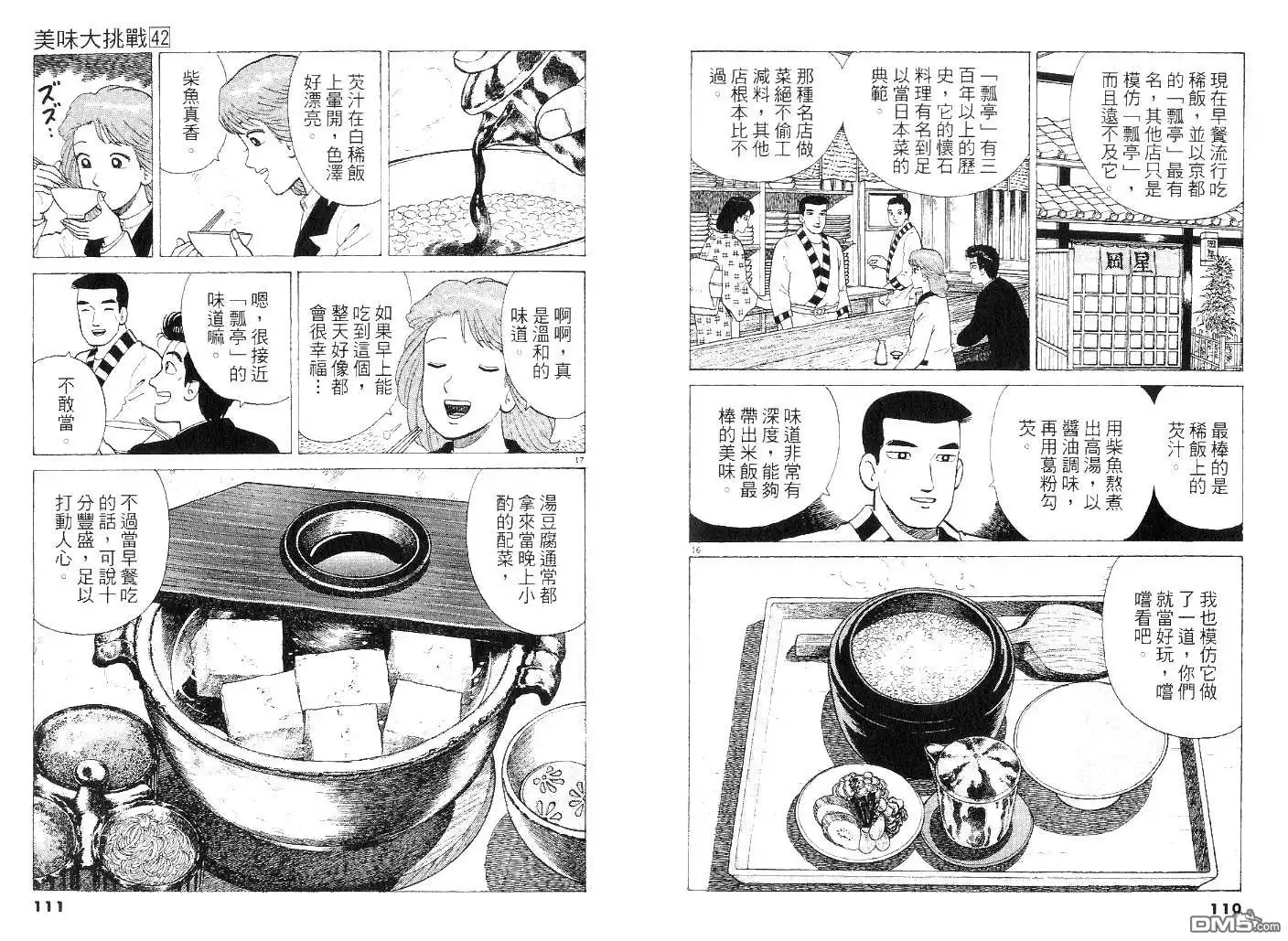 《美味大挑战》第42卷 第54页