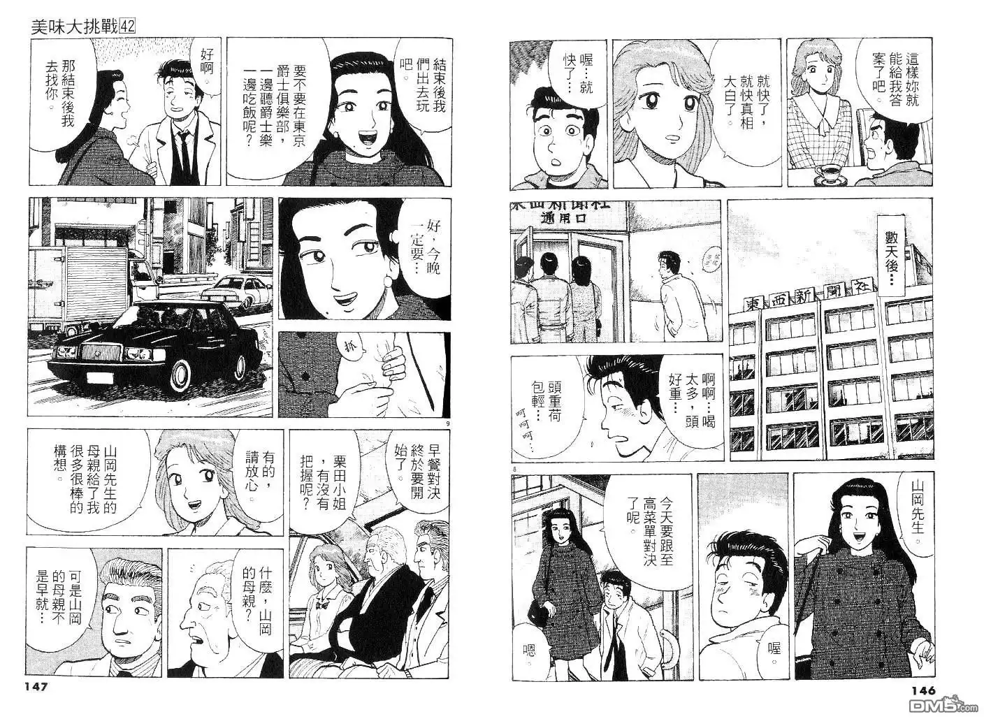 《美味大挑战》第42卷 第72页
