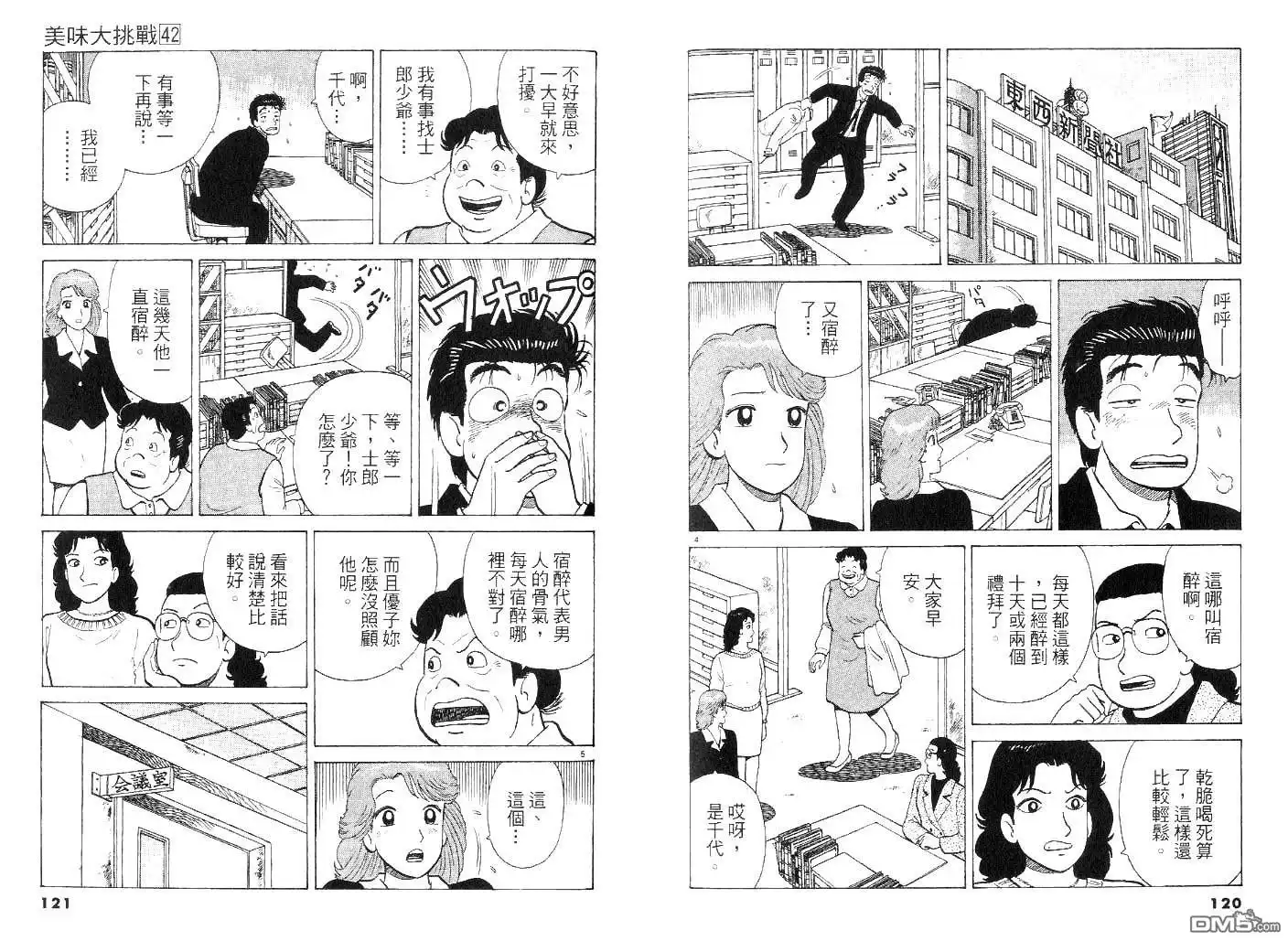 《美味大挑战》第42卷 第59页