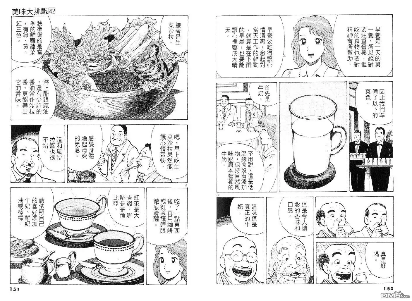 《美味大挑战》第42卷 第74页