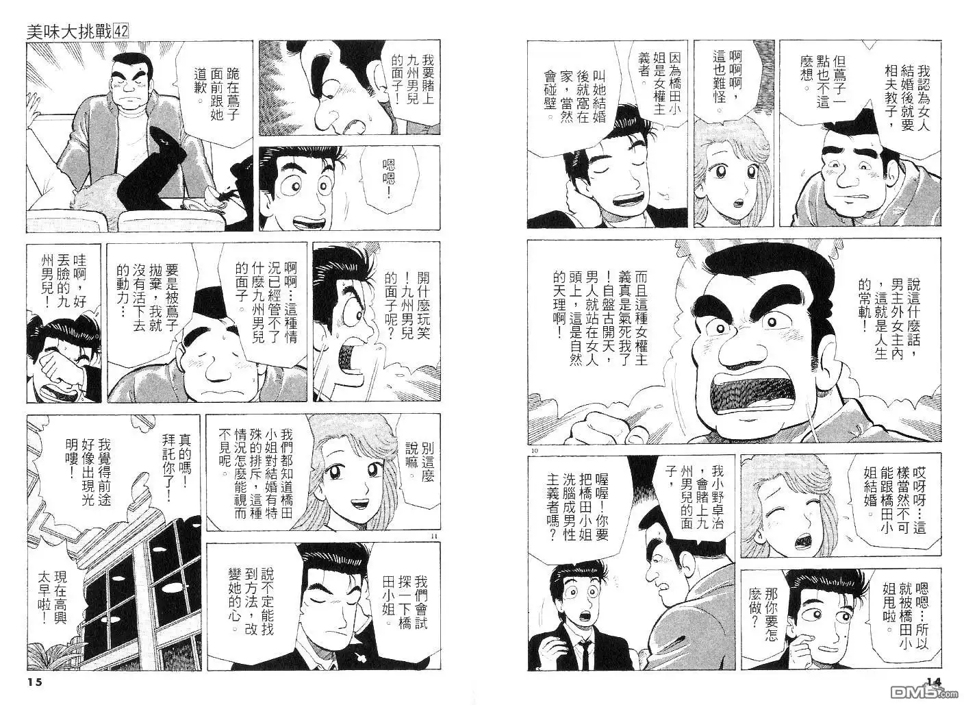 《美味大挑战》第42卷 第6页