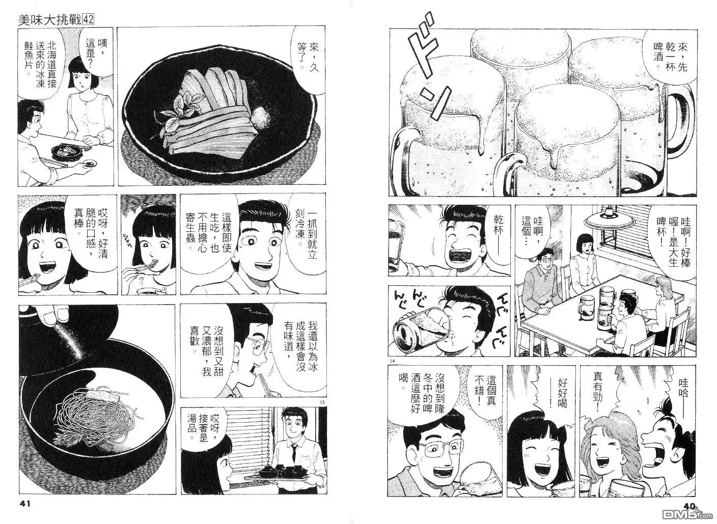 《美味大挑战》第42卷 第20页