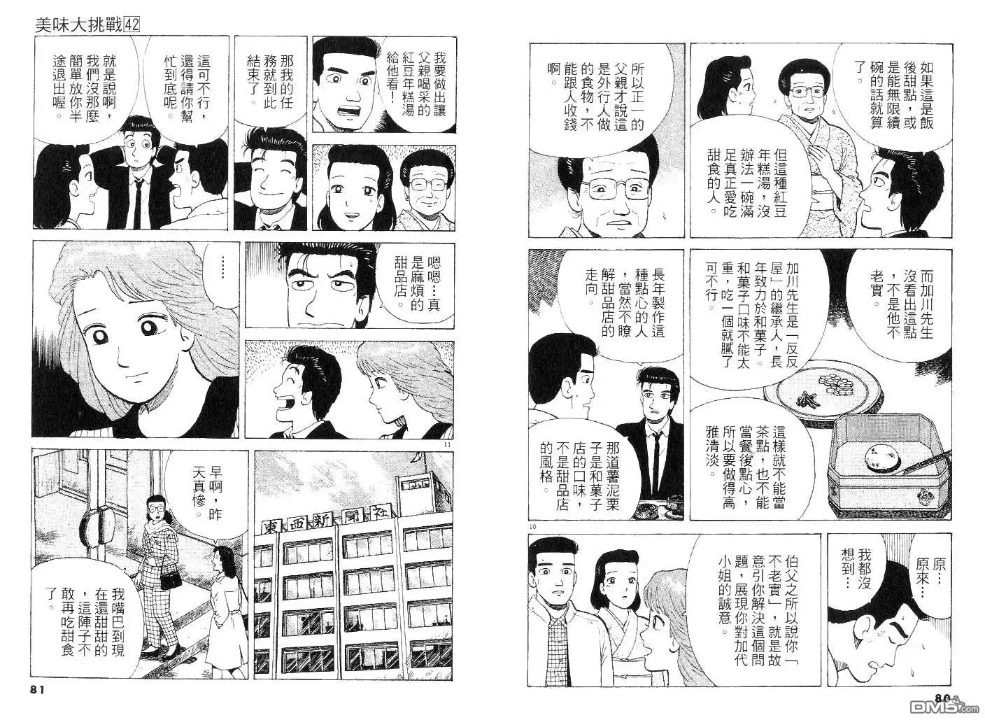 《美味大挑战》第42卷 第39页