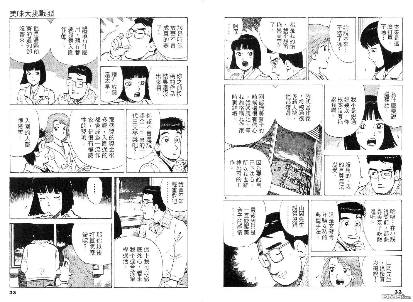 《美味大挑战》第42卷 第18页