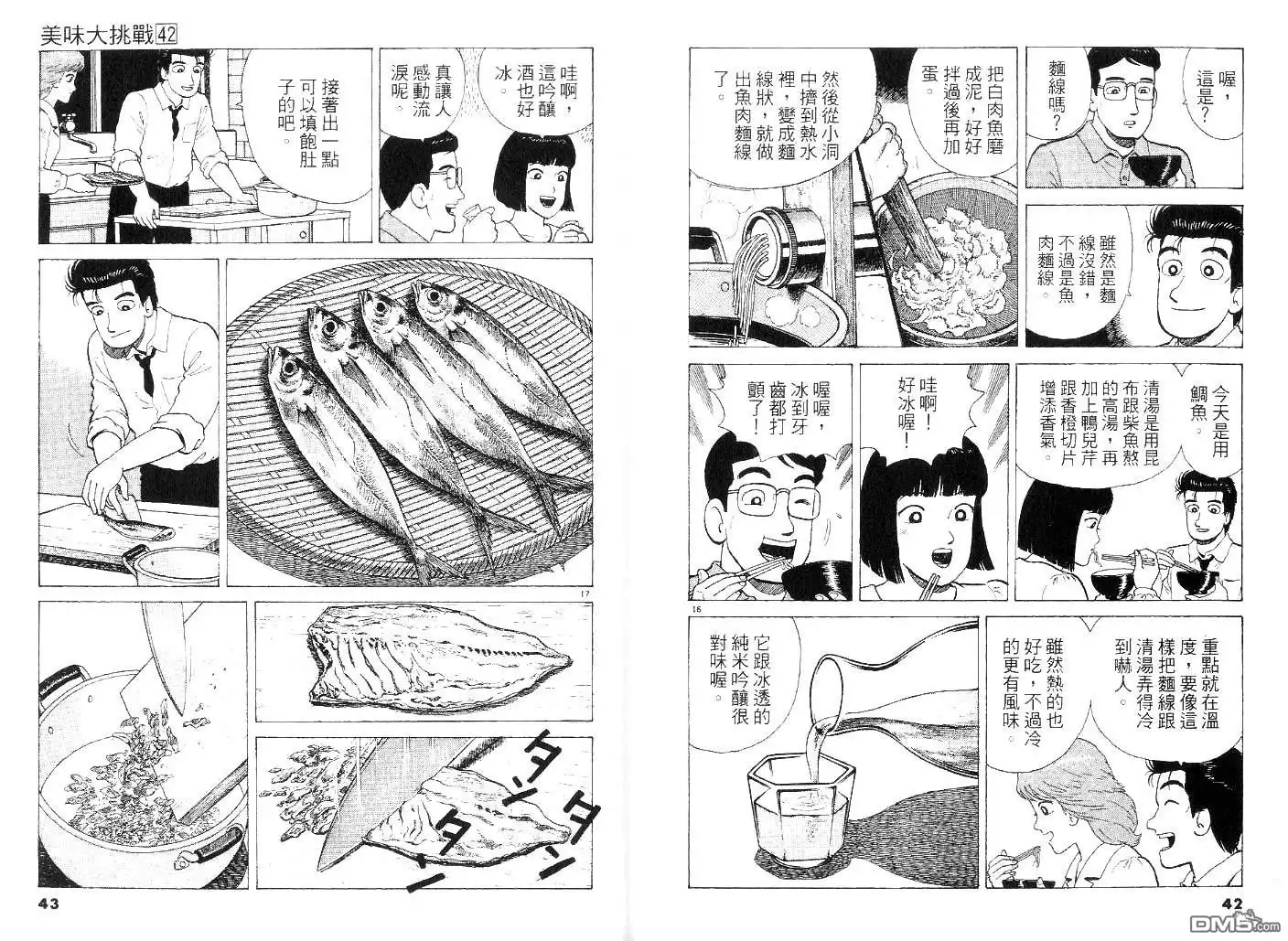 《美味大挑战》第42卷 第21页