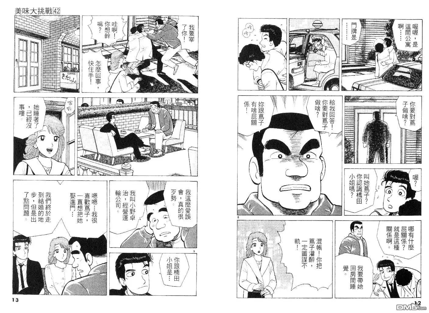 《美味大挑战》第42卷 第5页
