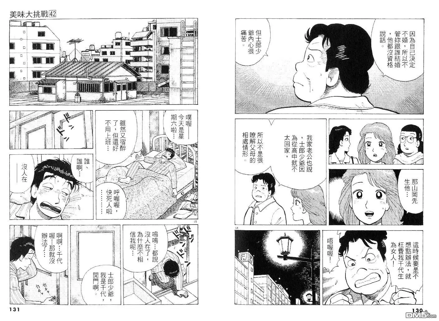 《美味大挑战》第42卷 第64页