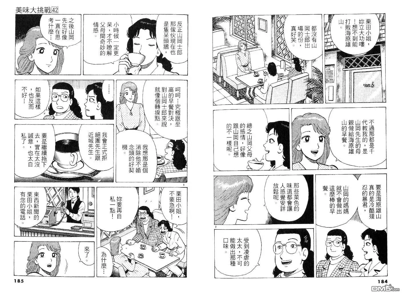 《美味大挑战》第42卷 第91页