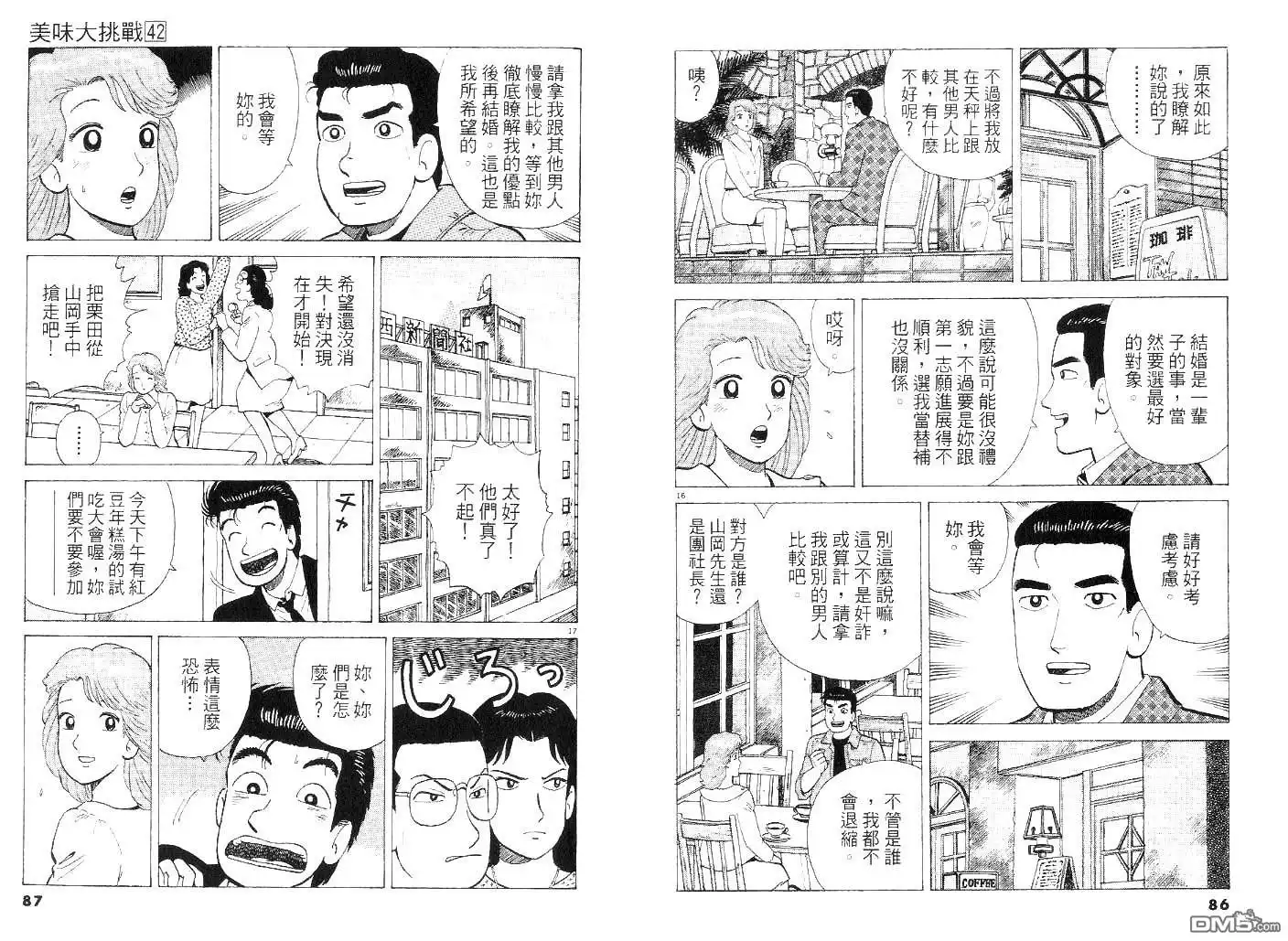 《美味大挑战》第42卷 第41页