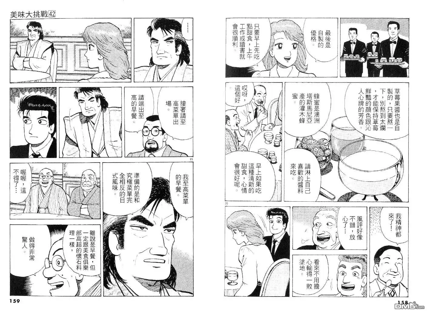 《美味大挑战》第42卷 第78页