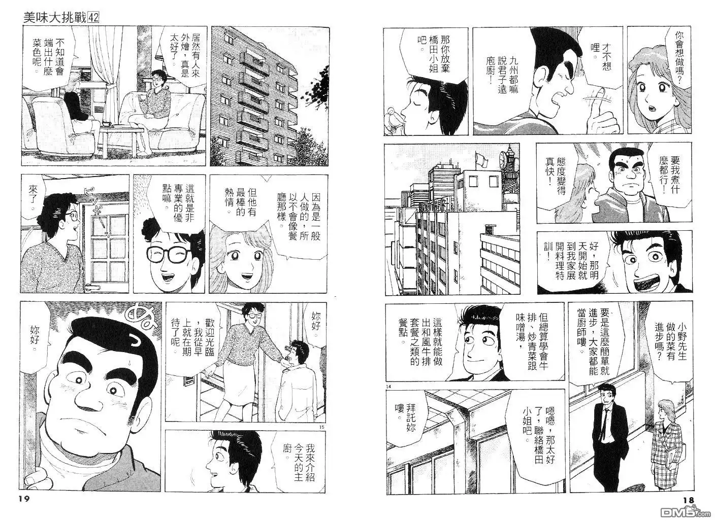 《美味大挑战》第42卷 第9页