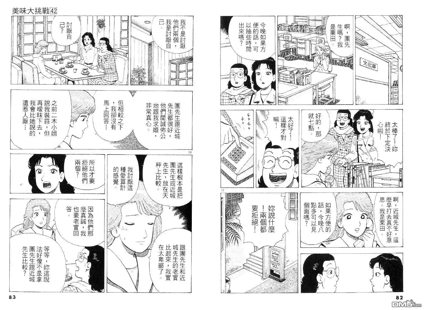 《美味大挑战》第42卷 第40页