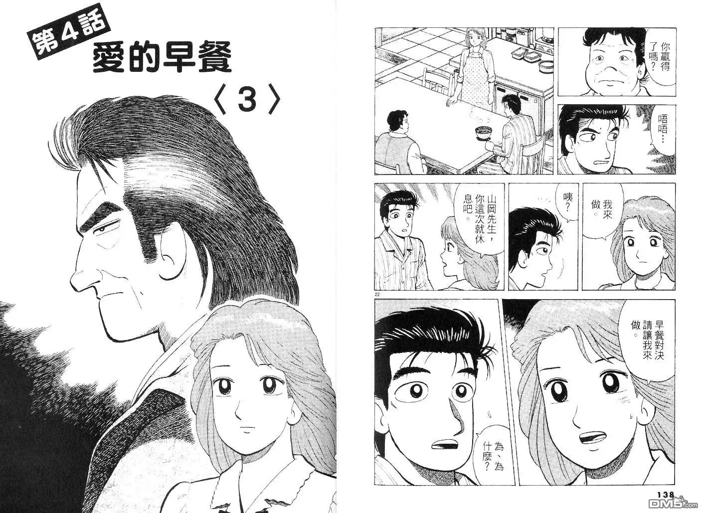 《美味大挑战》第42卷 第68页