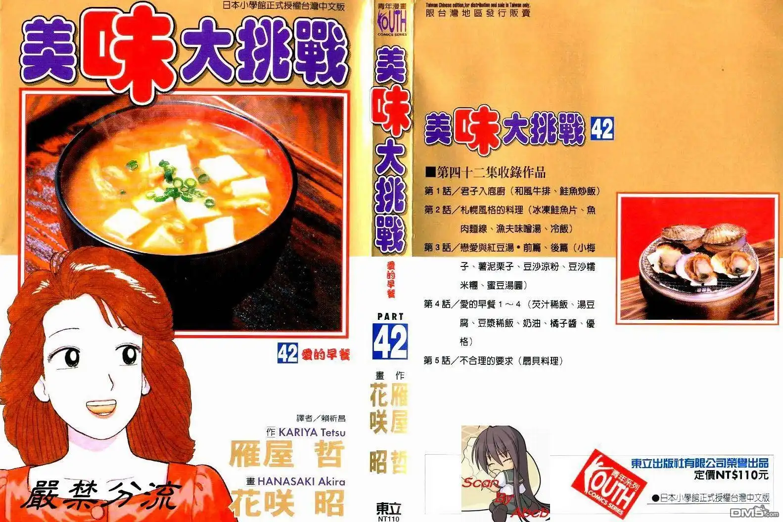 《美味大挑战》第42卷 第7页