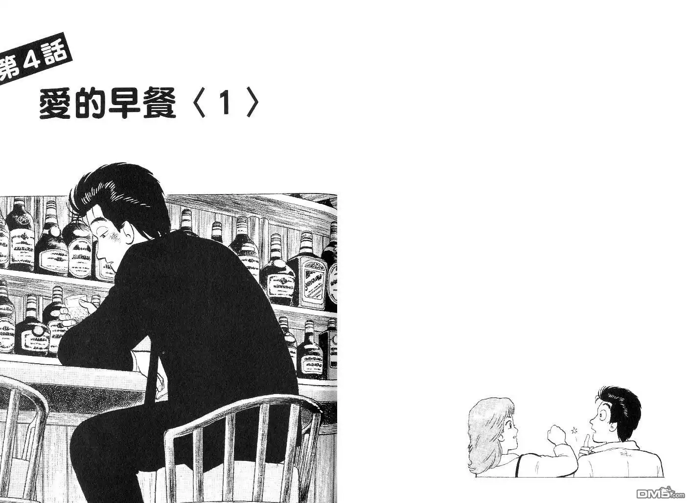 《美味大挑战》第42卷 第48页
