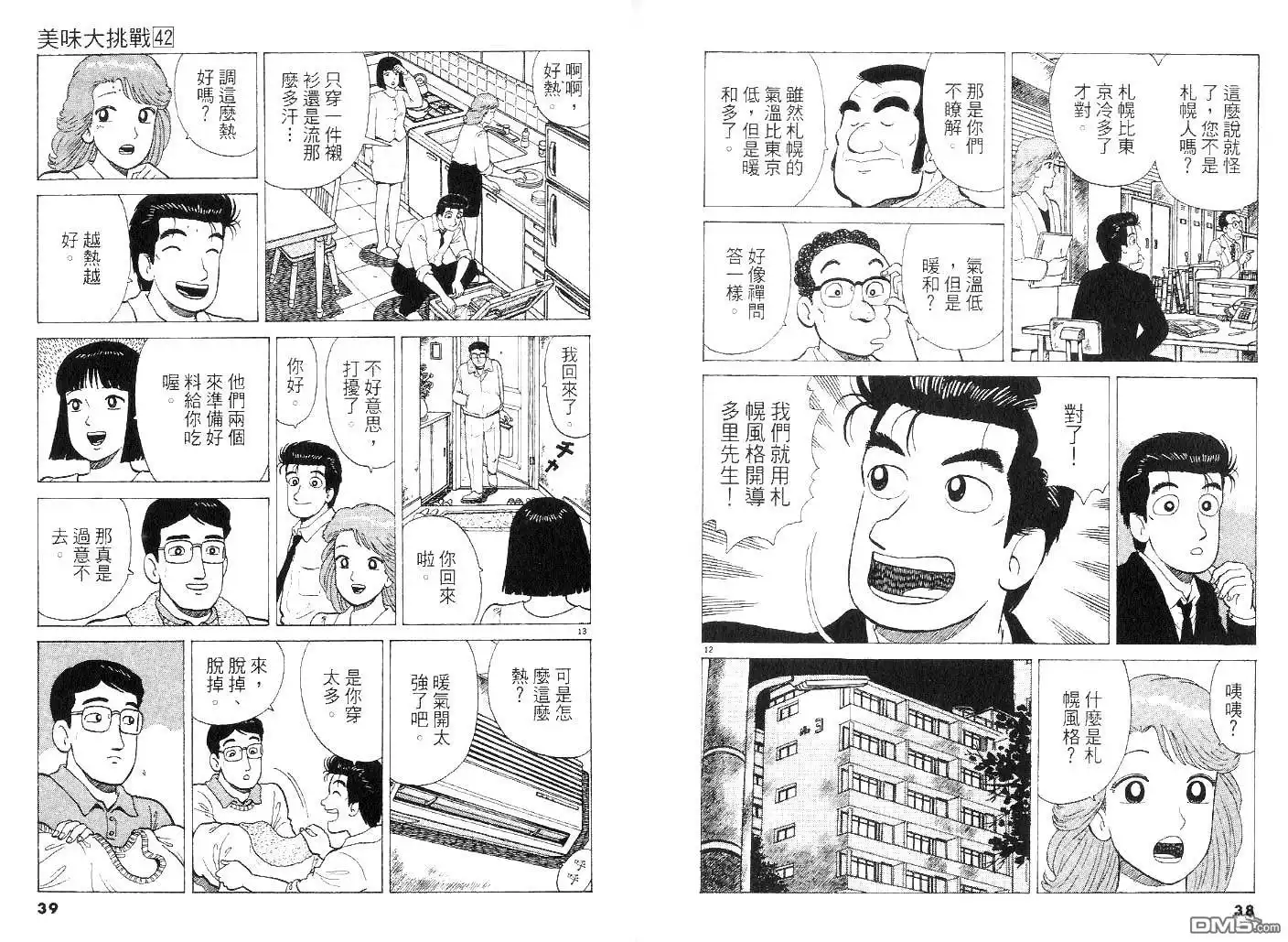 《美味大挑战》第42卷 第19页